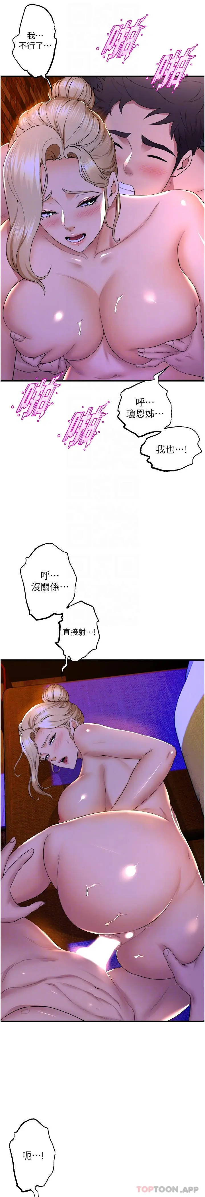 《舞蹈系学姊们》第61话图6