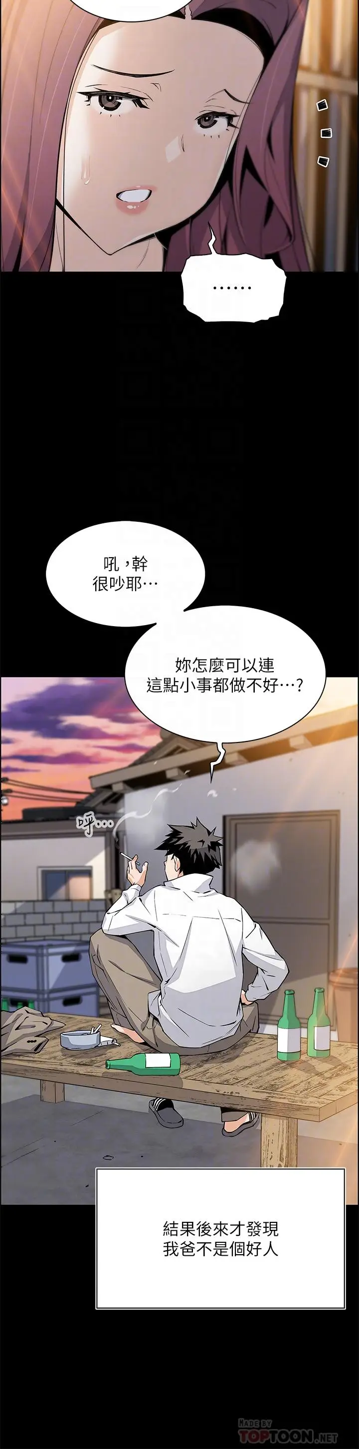 《卖豆腐的母女们》第33话图10