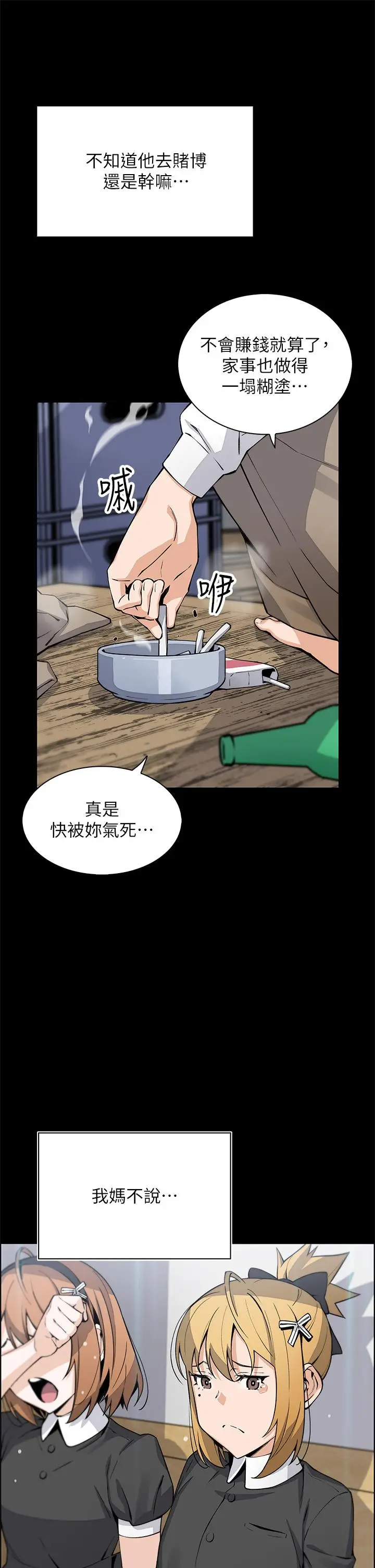 《卖豆腐的母女们》第33话图11