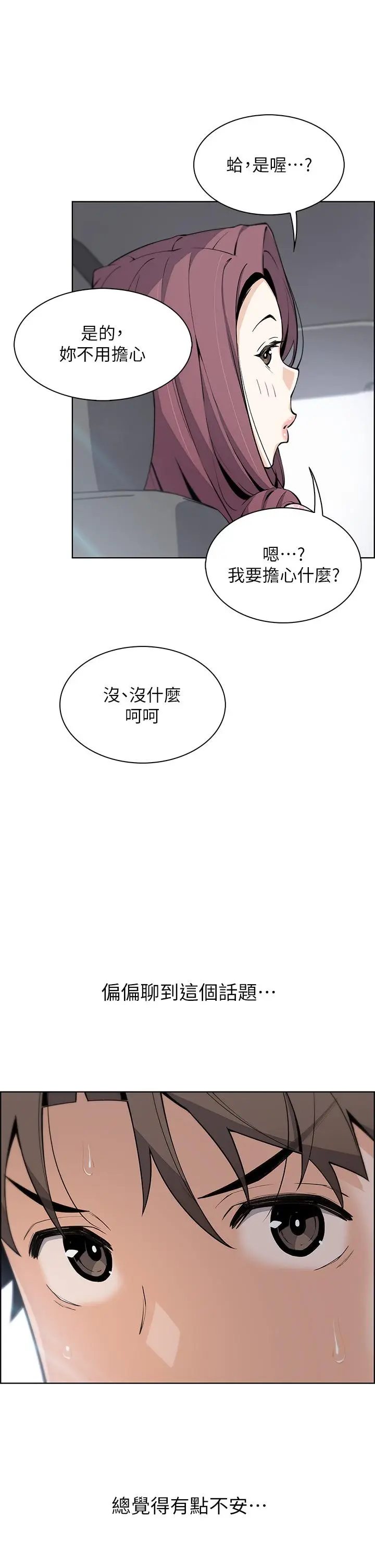 《卖豆腐的母女们》第33话图23