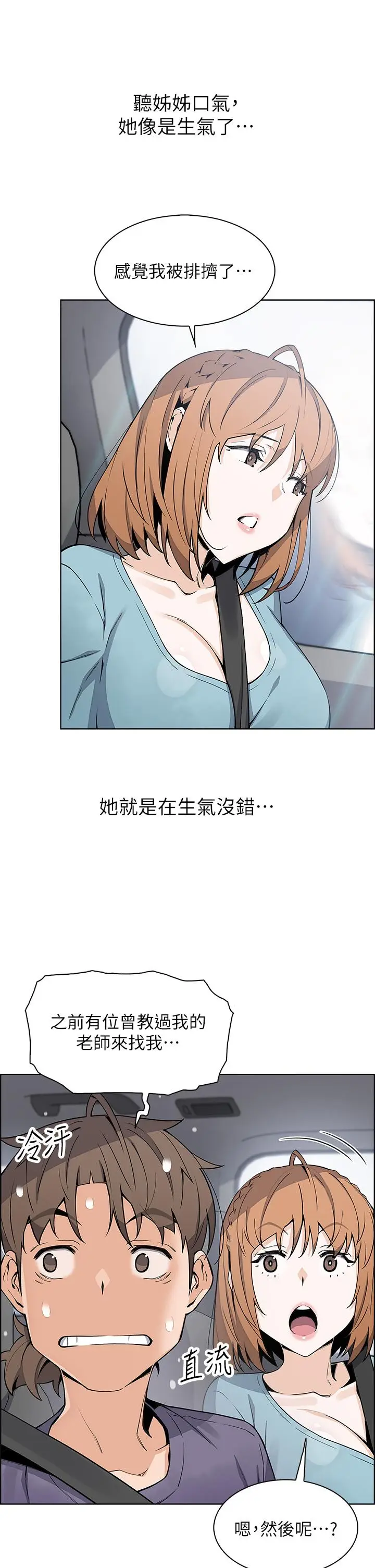 《卖豆腐的母女们》第33话图25