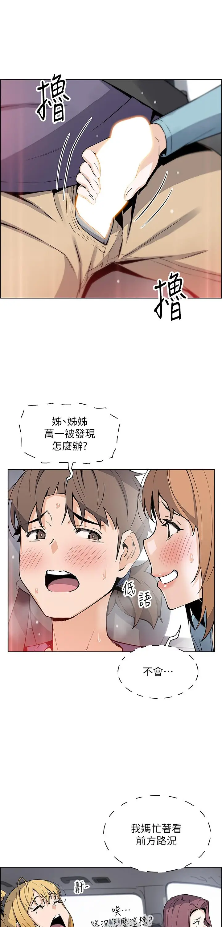 《卖豆腐的母女们》第33话图33