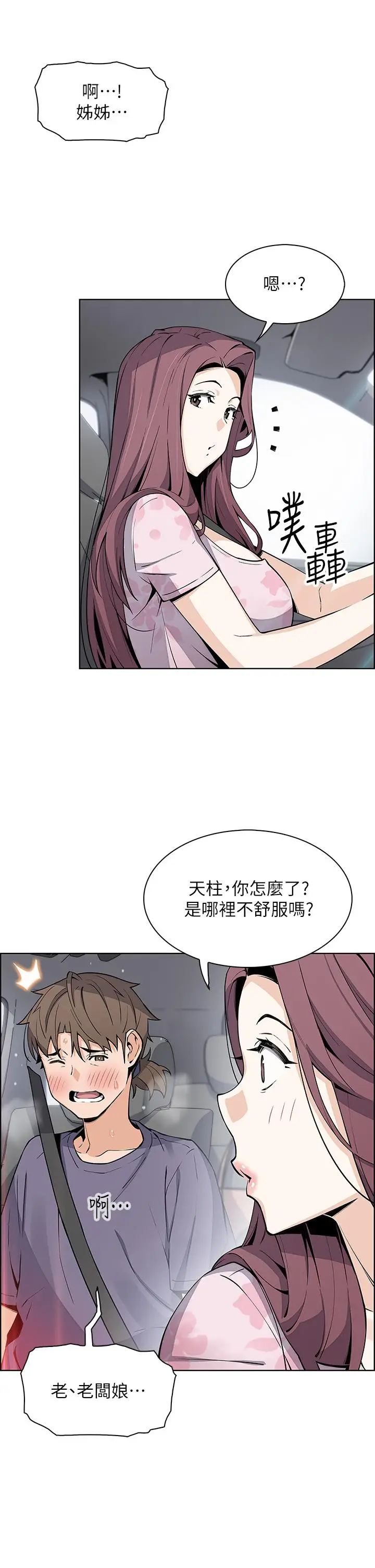 《卖豆腐的母女们》第33话图39