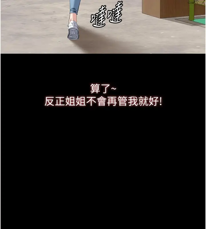 《万能履历表》第108话图133