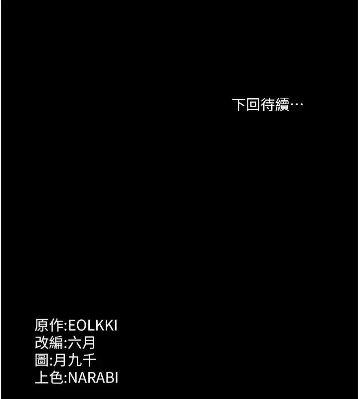 《万能履历表》第108话图235