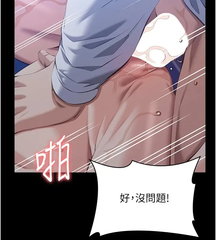 《万能履历表》第108话图85