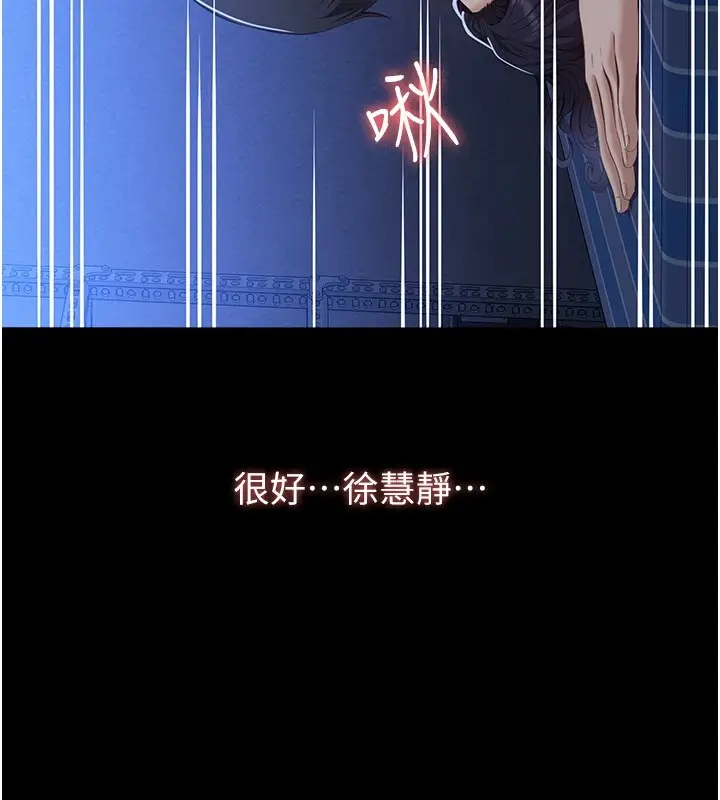 《万能履历表》第108话图93