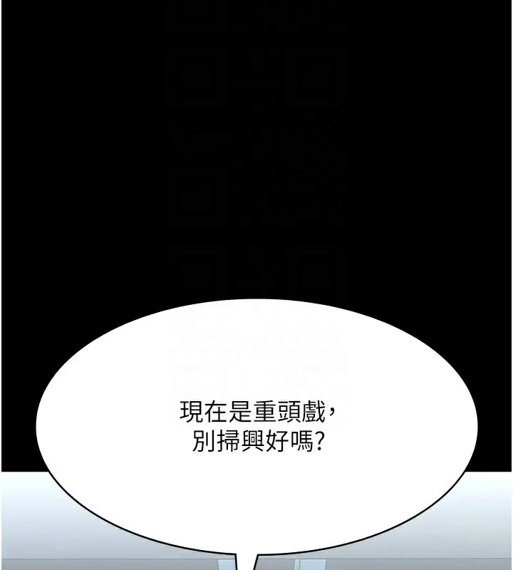 《万能履历表》第118话图117
