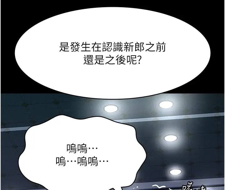 《万能履历表》第118话图137