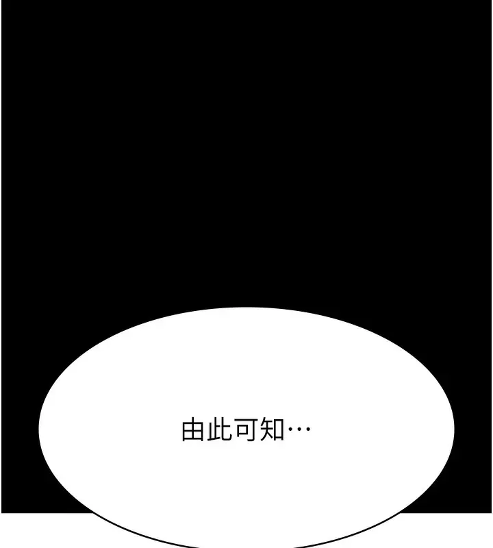 《万能履历表》第118话图144