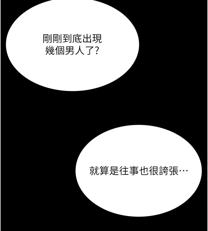 《万能履历表》第118话图149