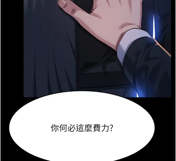 《万能履历表》第118话图25