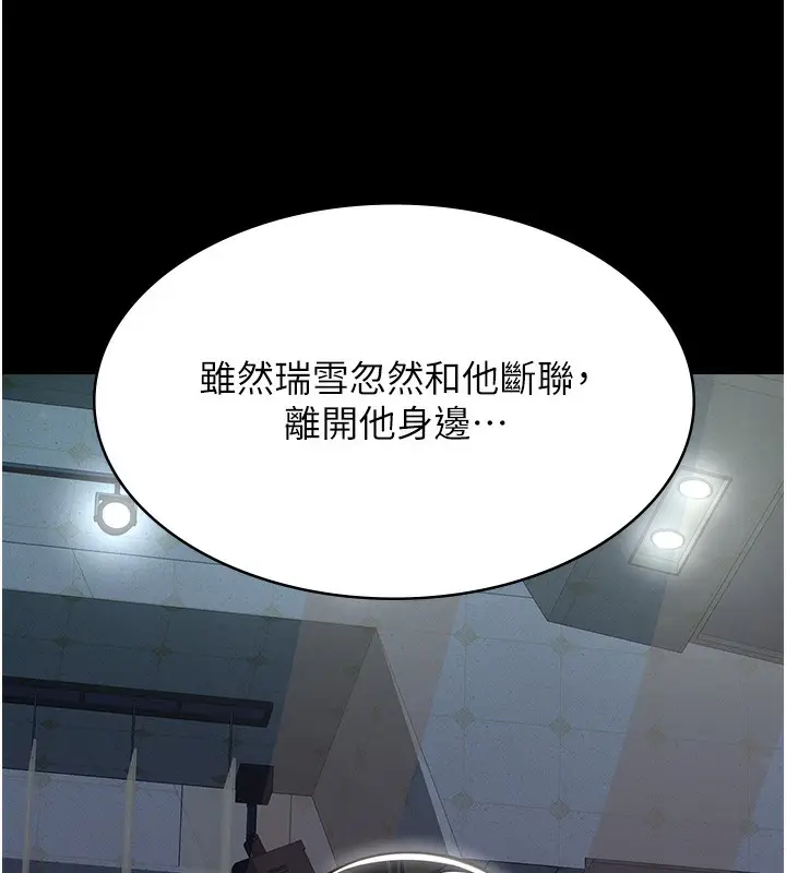 《万能履历表》第118话图56