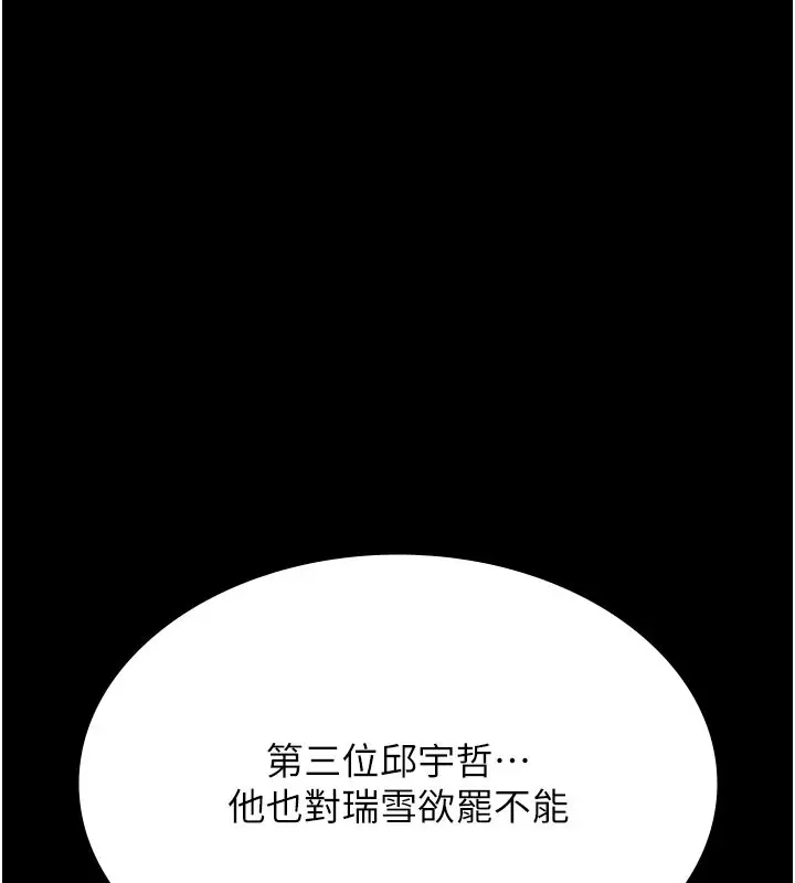 《万能履历表》第118话图71