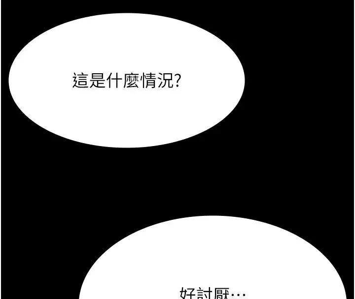 《万能履历表》第118话图82
