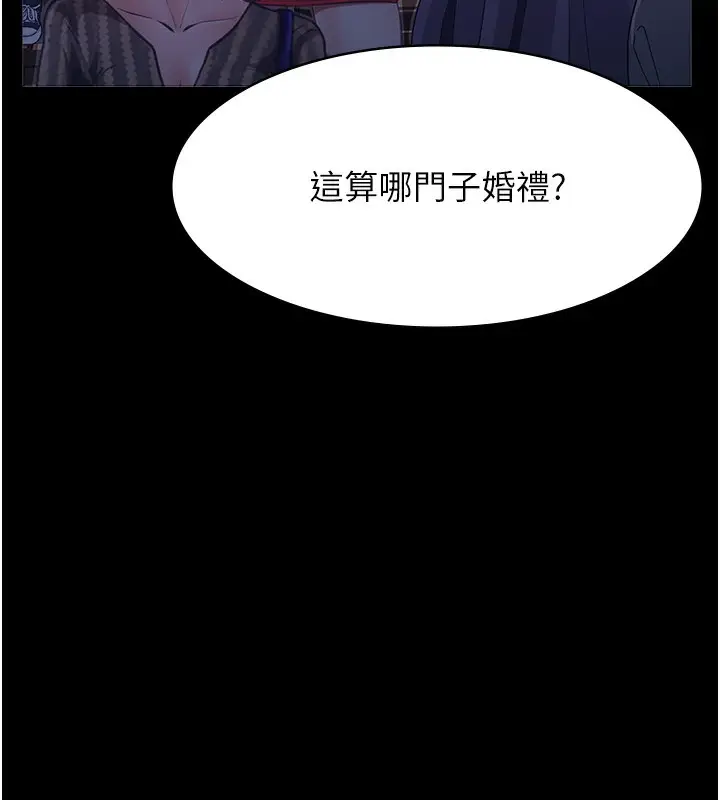《万能履历表》第118话图84