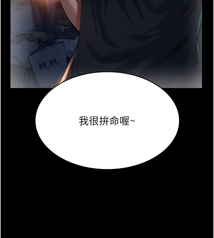 《万能履历表》第118话图9