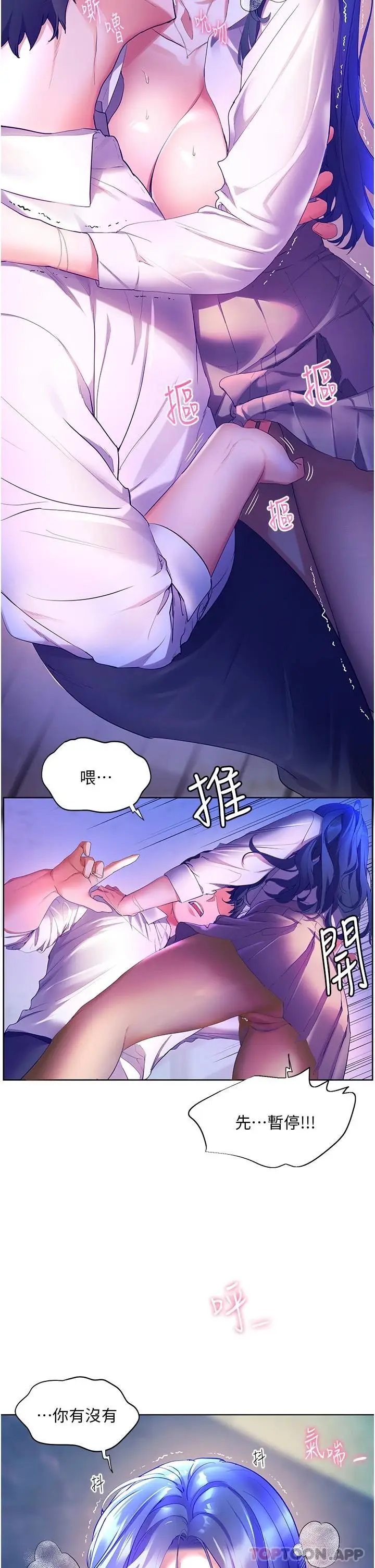 《幸福小岛》第44话图12