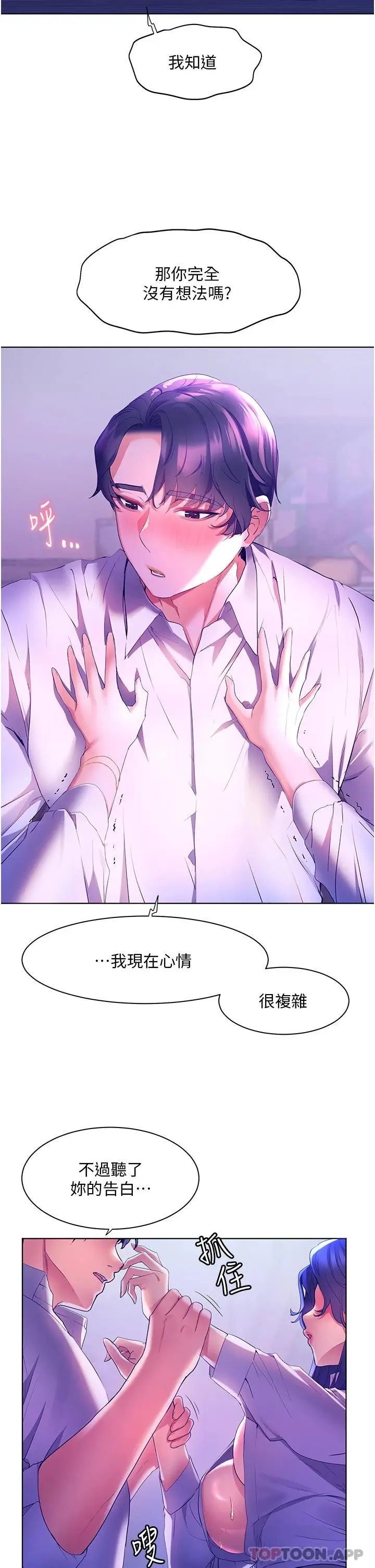 《幸福小岛》第44话图14