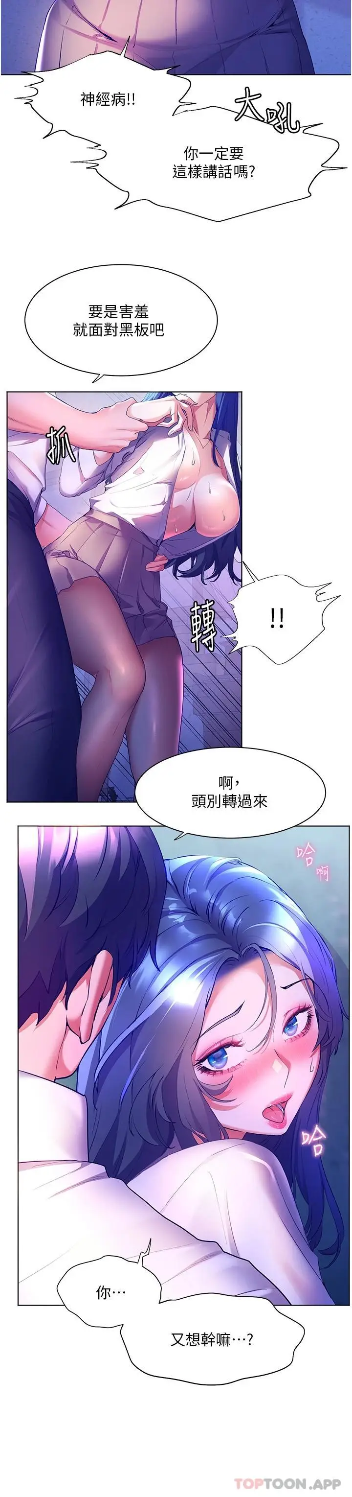 《幸福小岛》第44话图18