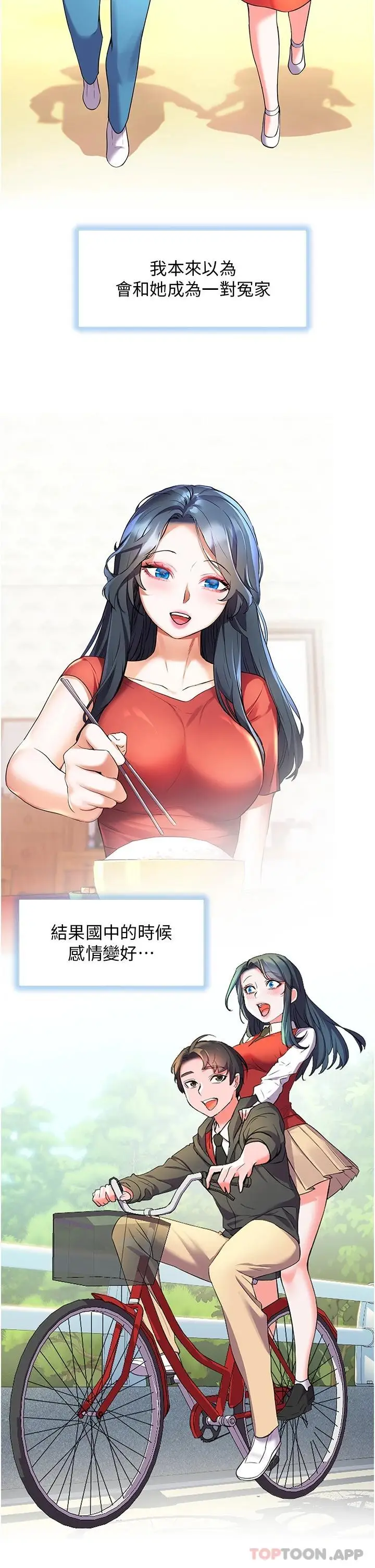 《幸福小岛》第44话图2