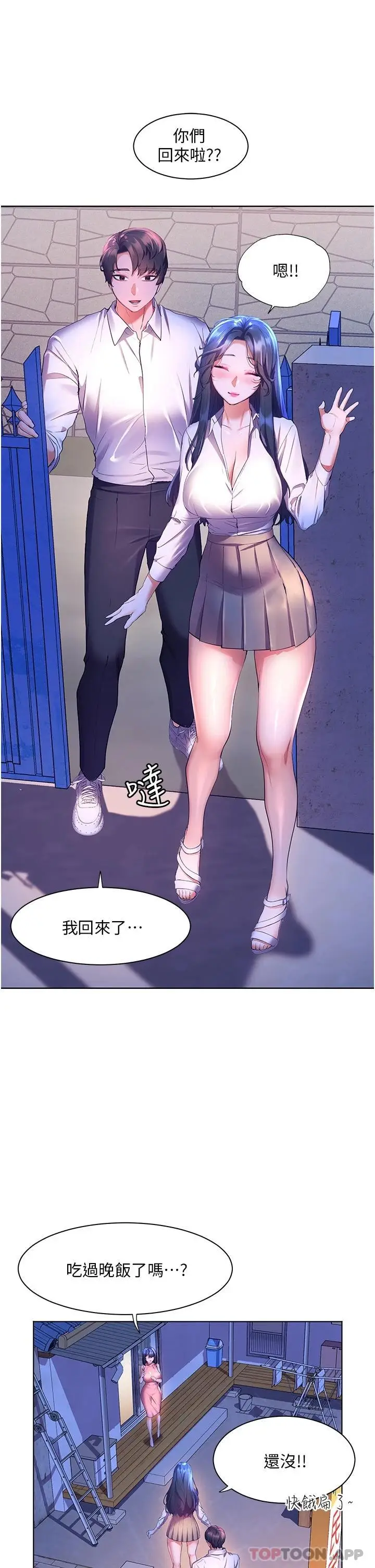 《幸福小岛》第44话图41