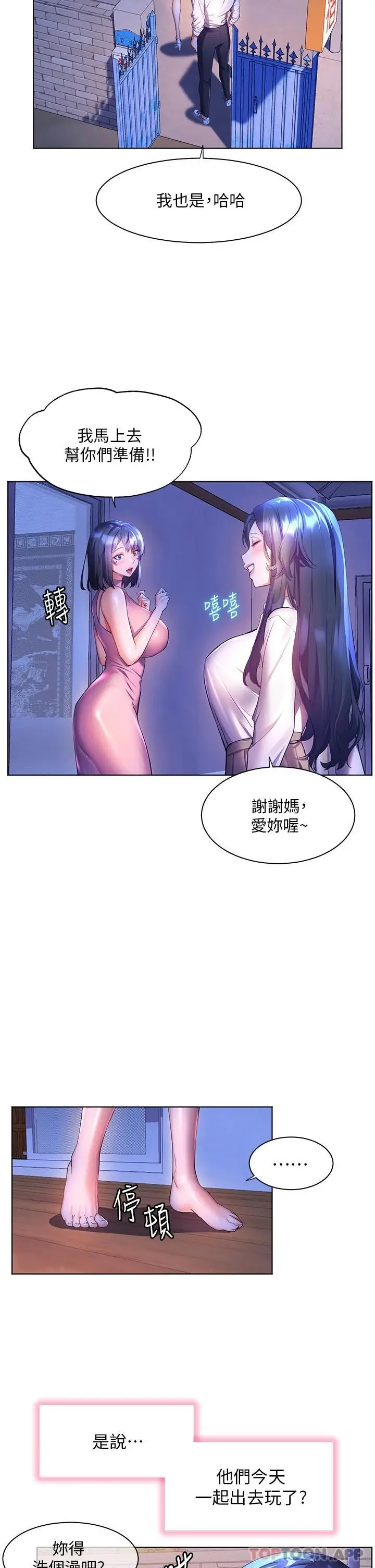 《幸福小岛》第44话图42