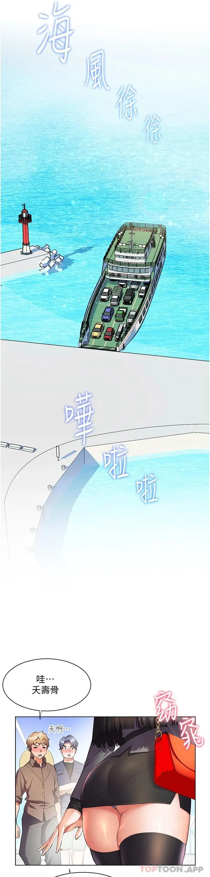 《幸福小岛》第44话图44