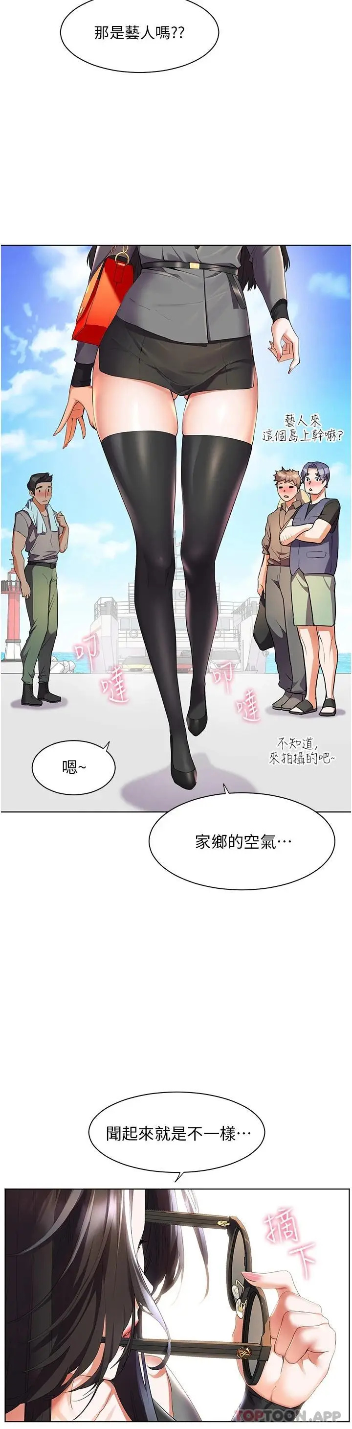 《幸福小岛》第44话图45