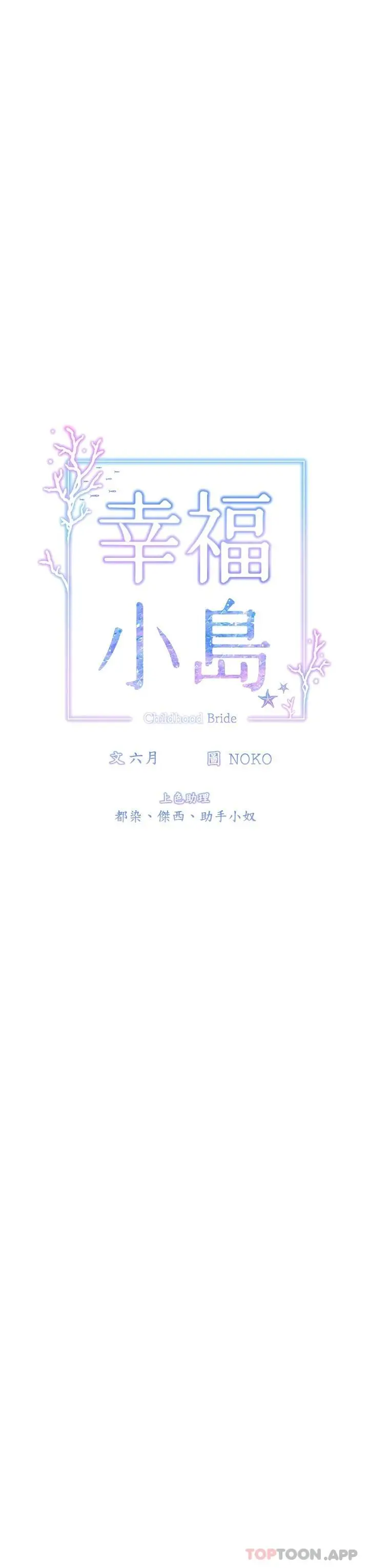《幸福小岛》第44话图8