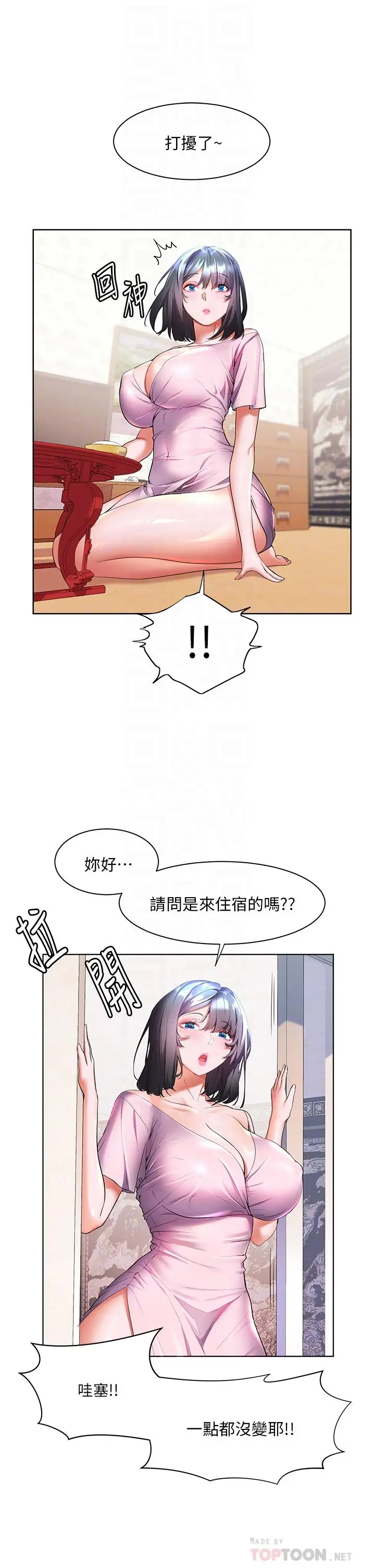 《幸福小岛》第45话图12