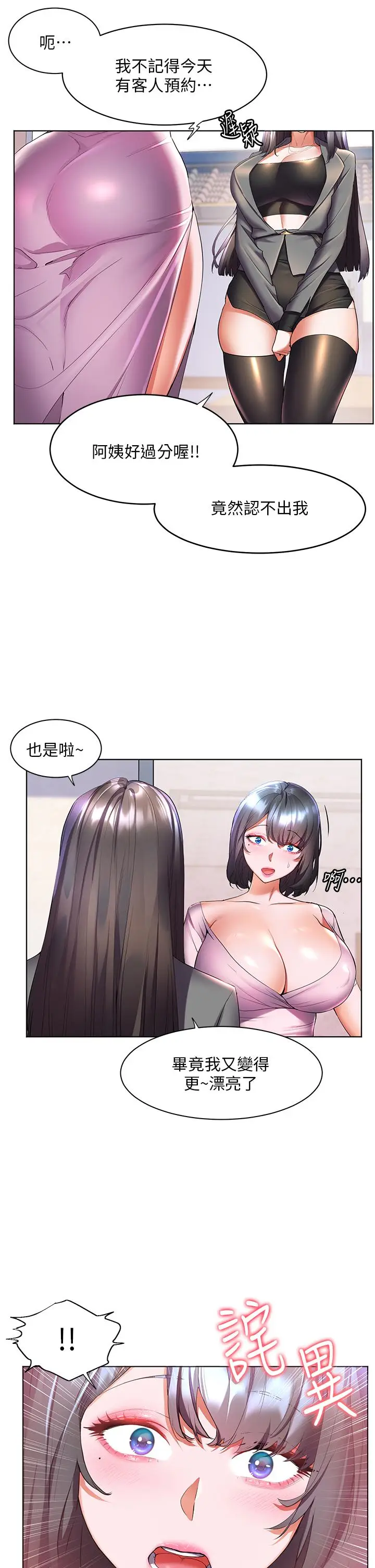 《幸福小岛》第45话图13