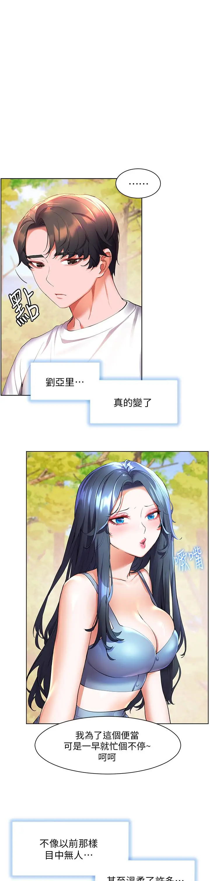 《幸福小岛》第45话图17
