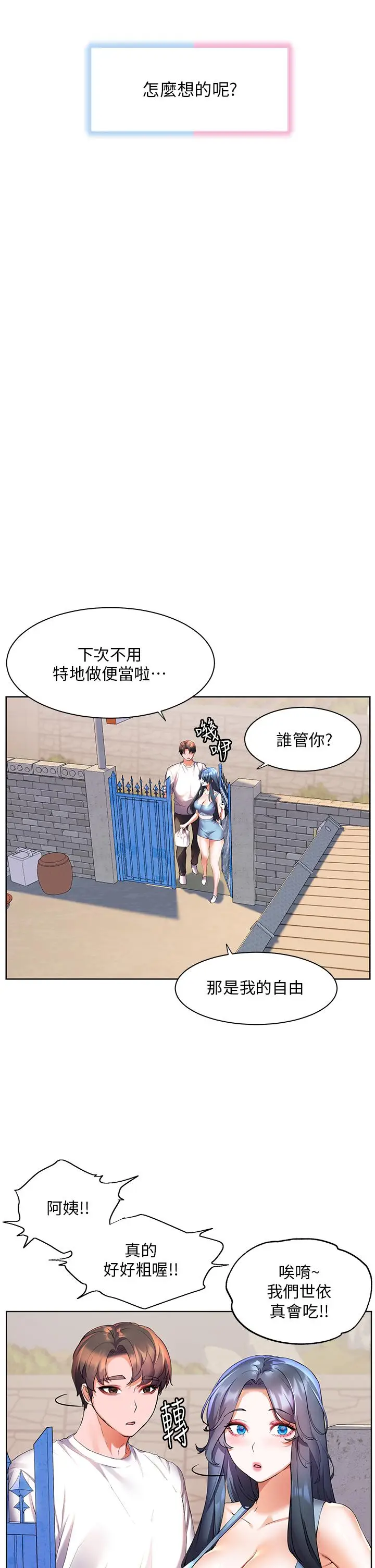 《幸福小岛》第45话图22