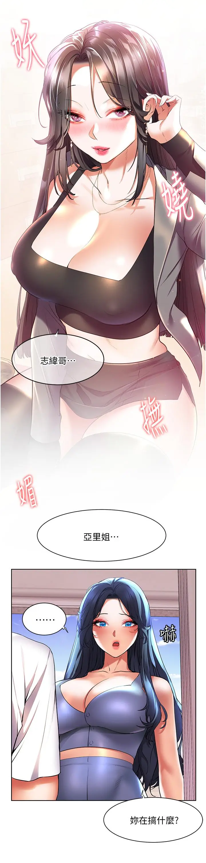 《幸福小岛》第45话图27