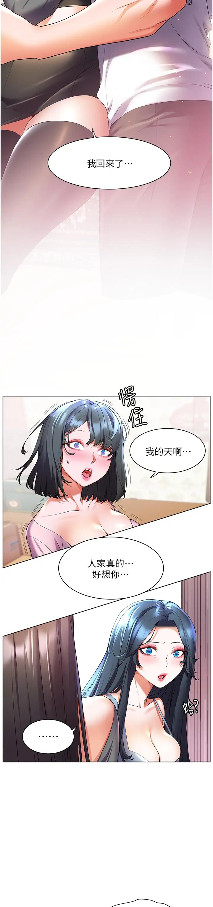 《幸福小岛》第45话图29