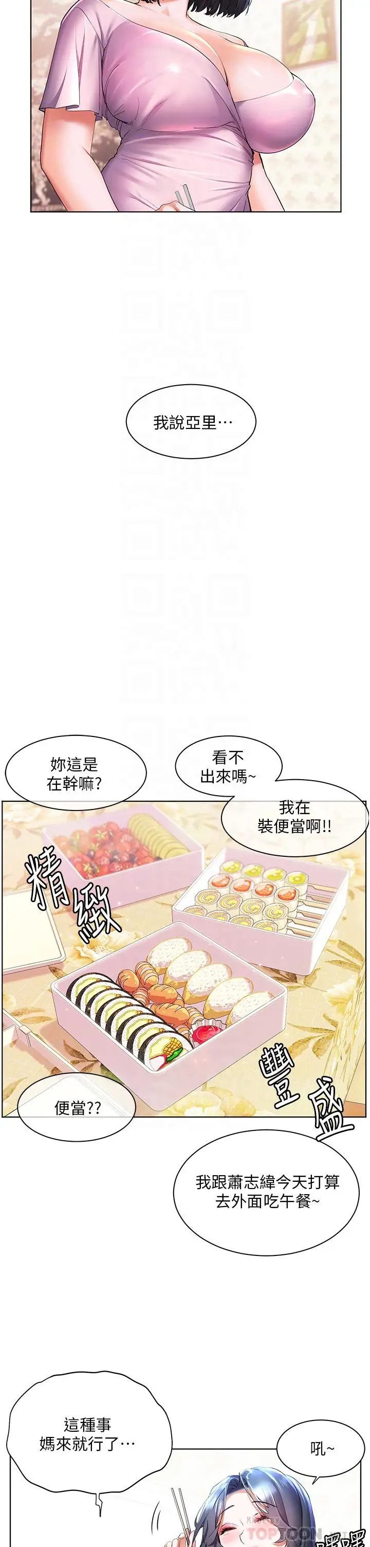 《幸福小岛》第45话图8
