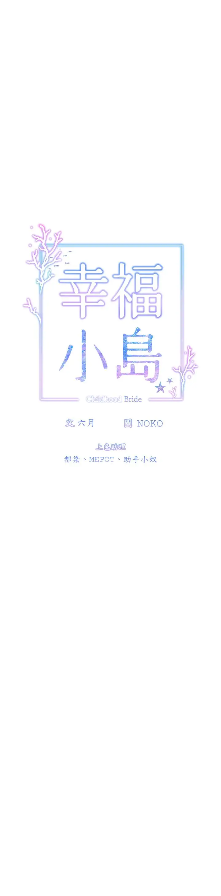 《幸福小岛》第47话图11