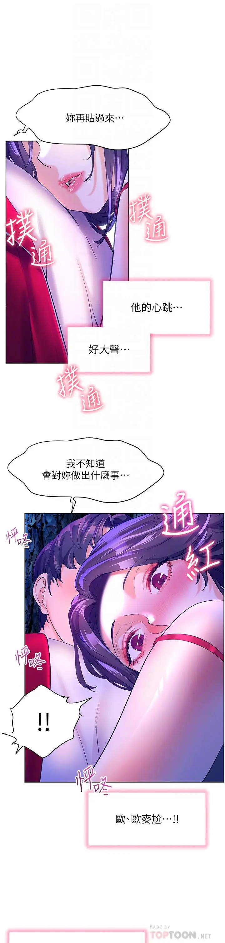 《幸福小岛》第47话图18