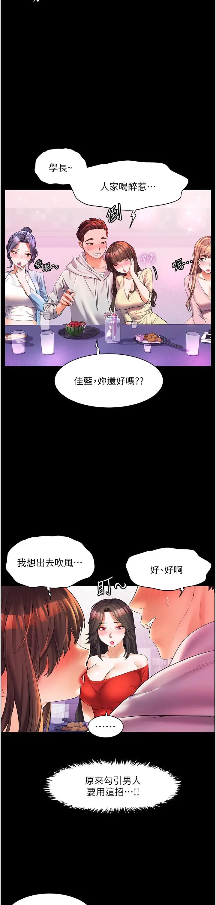 《幸福小岛》第47话图2