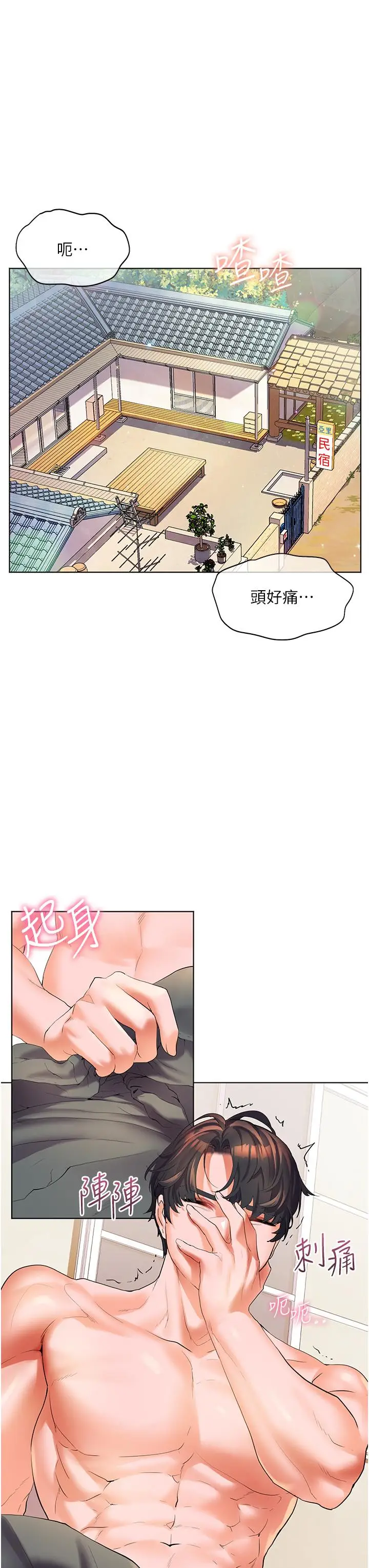 《幸福小岛》第47话图34