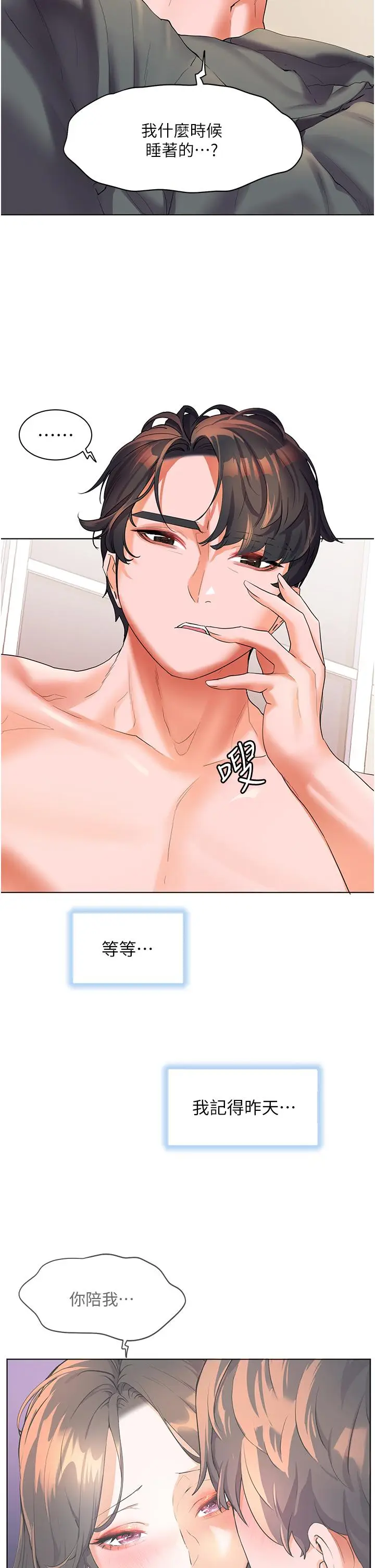 《幸福小岛》第47话图35