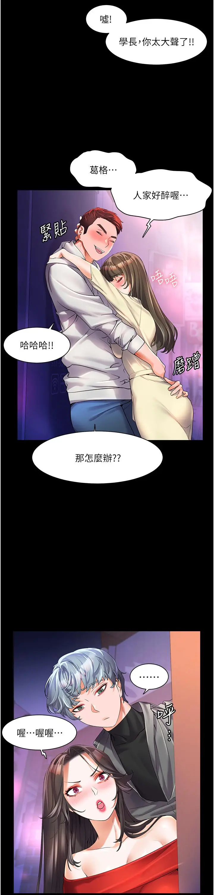 《幸福小岛》第47话图7