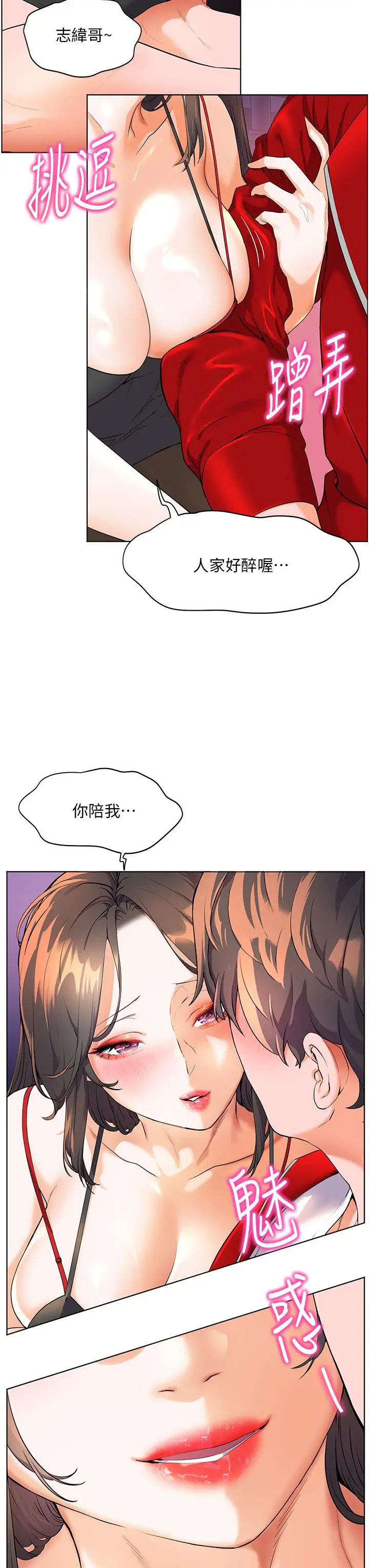 《幸福小岛》第47话图9