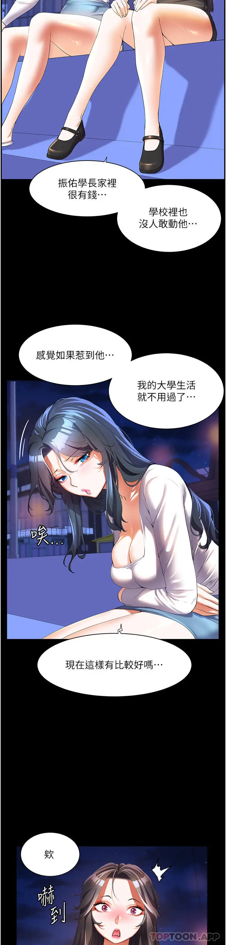 《幸福小岛》第52话图2