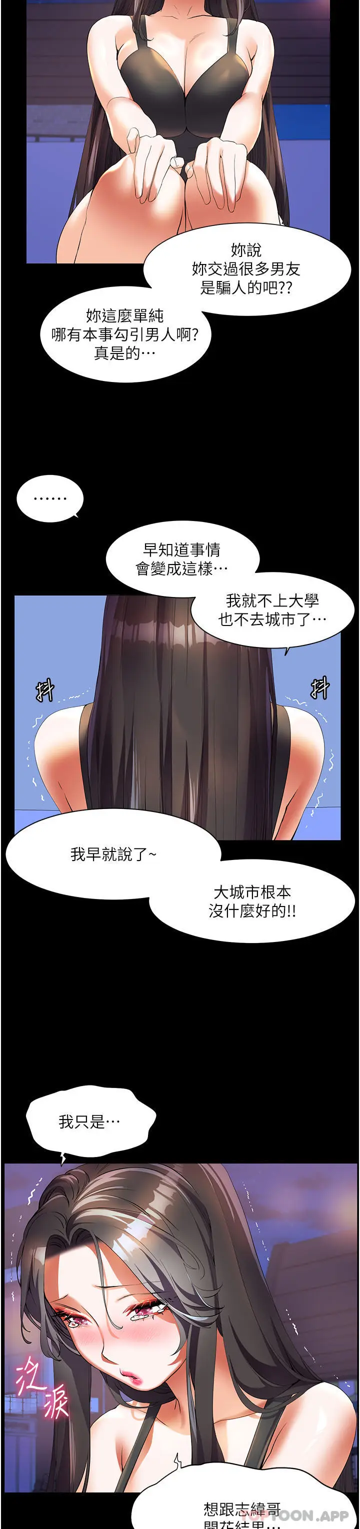 《幸福小岛》第52话图3