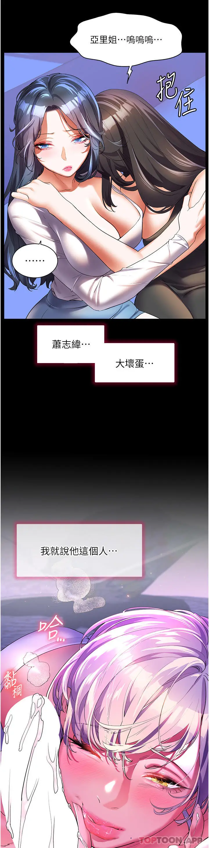 《幸福小岛》第52话图5