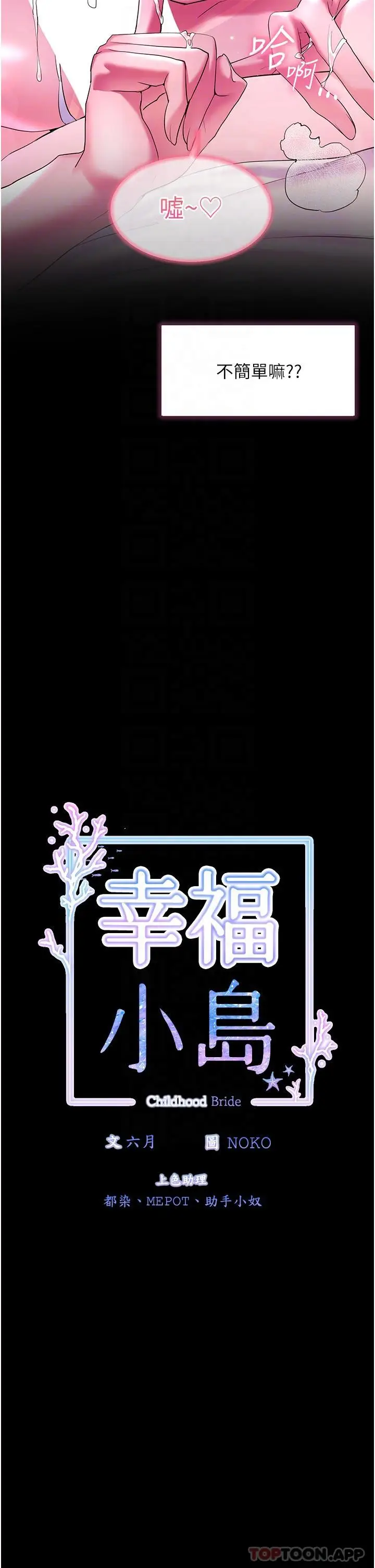 《幸福小岛》第52话图6
