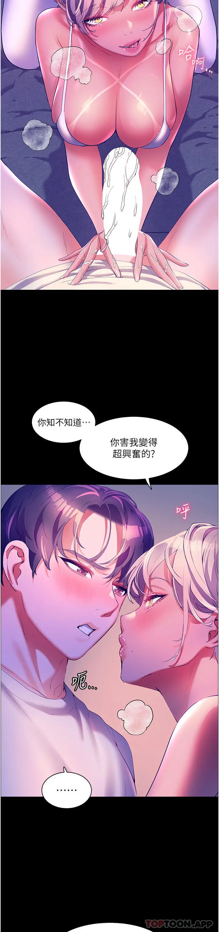 《幸福小岛》第52话图8