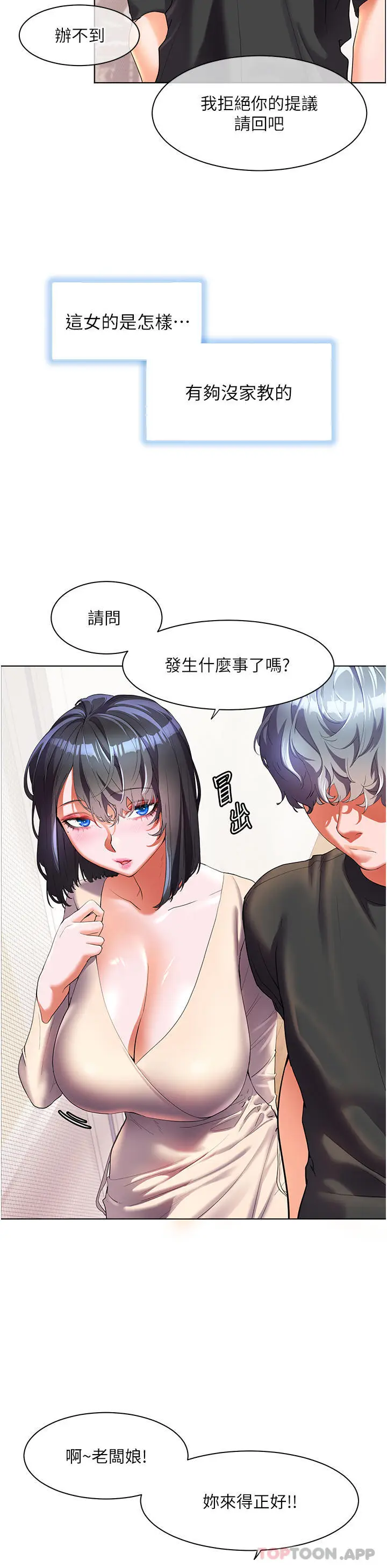《幸福小岛》第53话图10